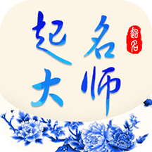 起名大师手机版