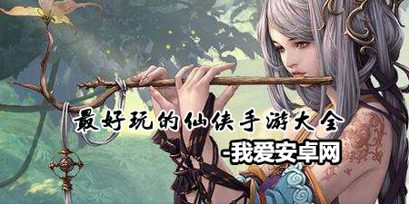 仙侠