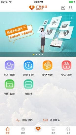 新会农商银行app下载