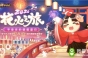 《决战平安京》花火之旅活动上线时间介绍