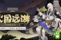 联动再启！《阴阳师》X《熊本熊》书翁全新皮肤正式上线！