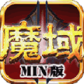 单机魔域mini