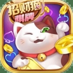 招财猫棋牌旧版本官网