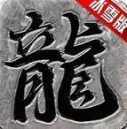 刺沙冰雪三职业