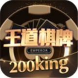 王道棋牌官网200king