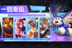 《王者荣耀》2月16日一启幸运活动2023