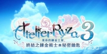 《莱莎的炼金工房3》科洛蒂娅全任务触发攻略