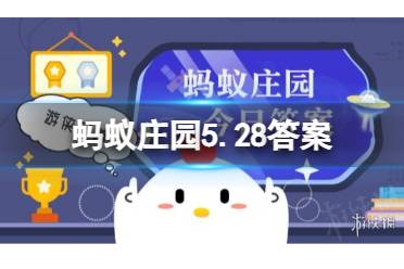 接到电话，对方声称有资深投资背景，推荐“黑马股”，应该蚂蚁庄园5.28答案最新