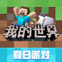 我的世界网易版